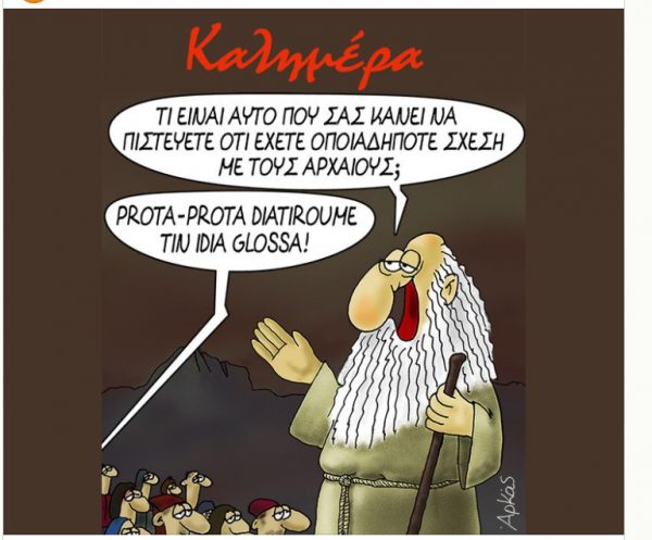 Ο Αρκάς στέλνει την καλημέρα του Σαββάτου