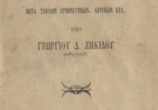 Πλάτων: Η ιδέα του αγαθού (Μέρος ΙΓ’)