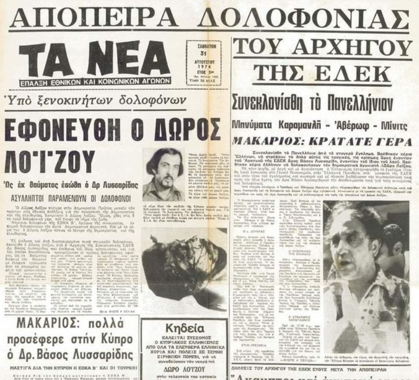 Δημήτρης Ψαθάς: Η κατάρα του εσωτερικού αλληλοσπαραγμού