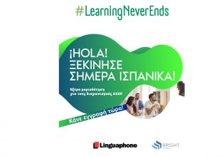 Ταχύρρυθμο πρόγραμμα Ισπανικών από την Bright Academy