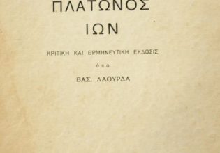 Πλάτων: Η ιδέα του αγαθού (Μέρος ΙΑ’)