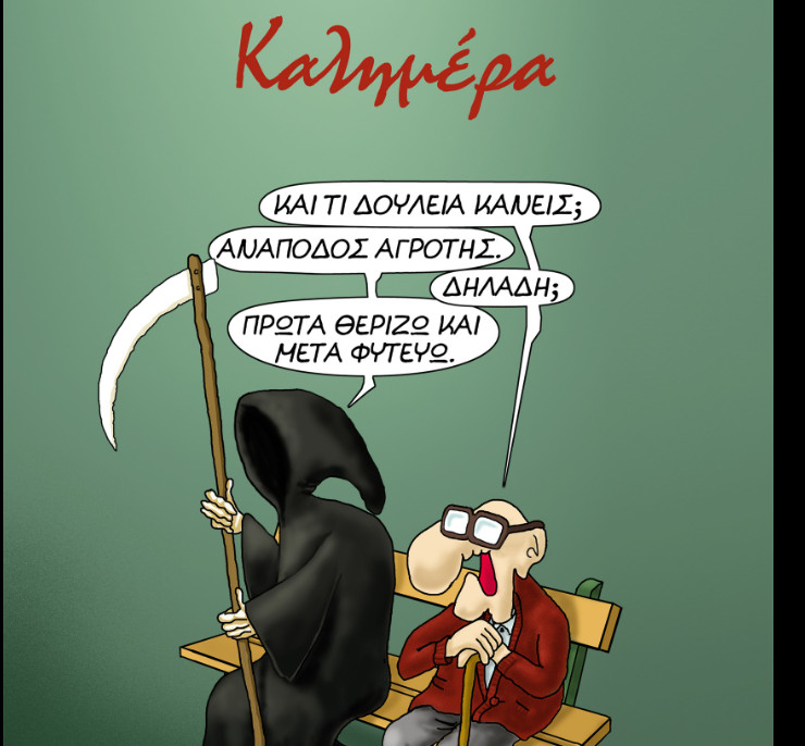 Η σημερινή καλημέρα του Αρκά