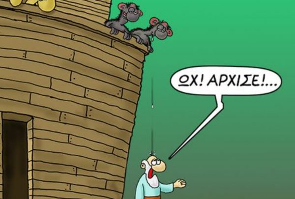 Αρκάς: Η καλημέρα της Παρασκευής