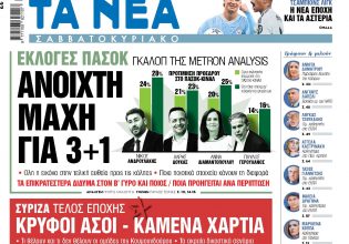 Στα «Νέα Σαββατοκύριακο: Ανοιχτή μάχη για 3+1