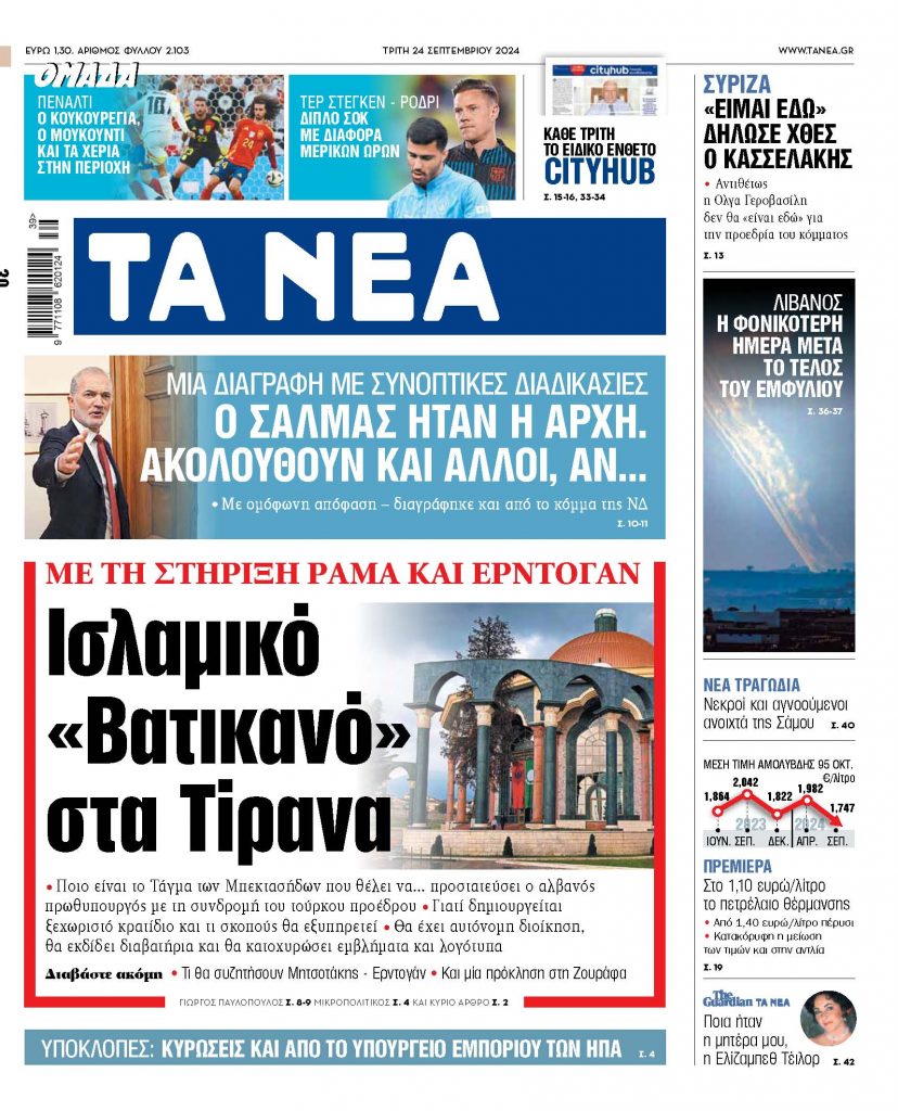 Στα «ΝΕΑ» της Τρίτης: Ισλαμικό «Βατικανό» στα Τίρανα