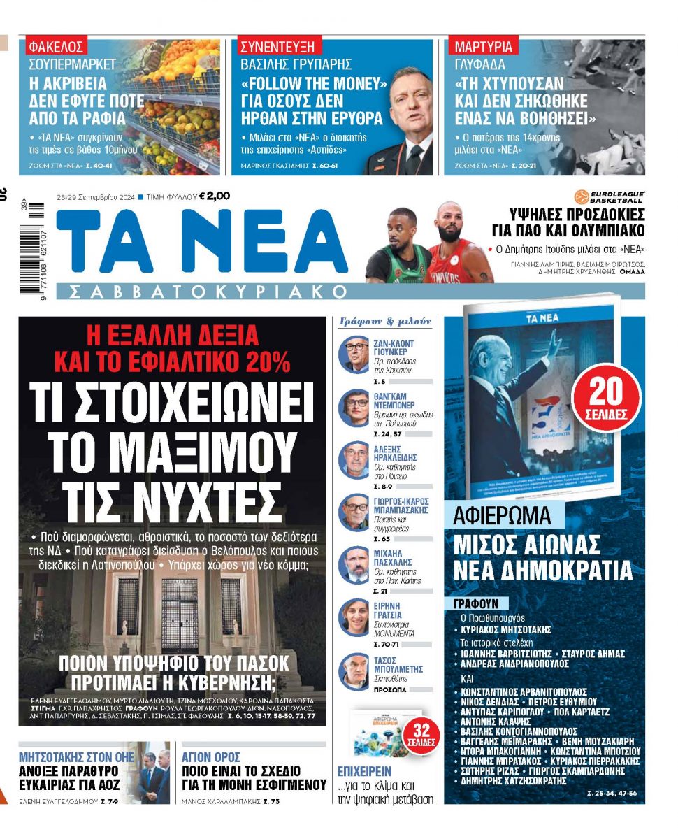 Στα «Νέα Σαββατοκύριακο»: Τι στοιχειώνει το Μαξίμου τις νύχτες