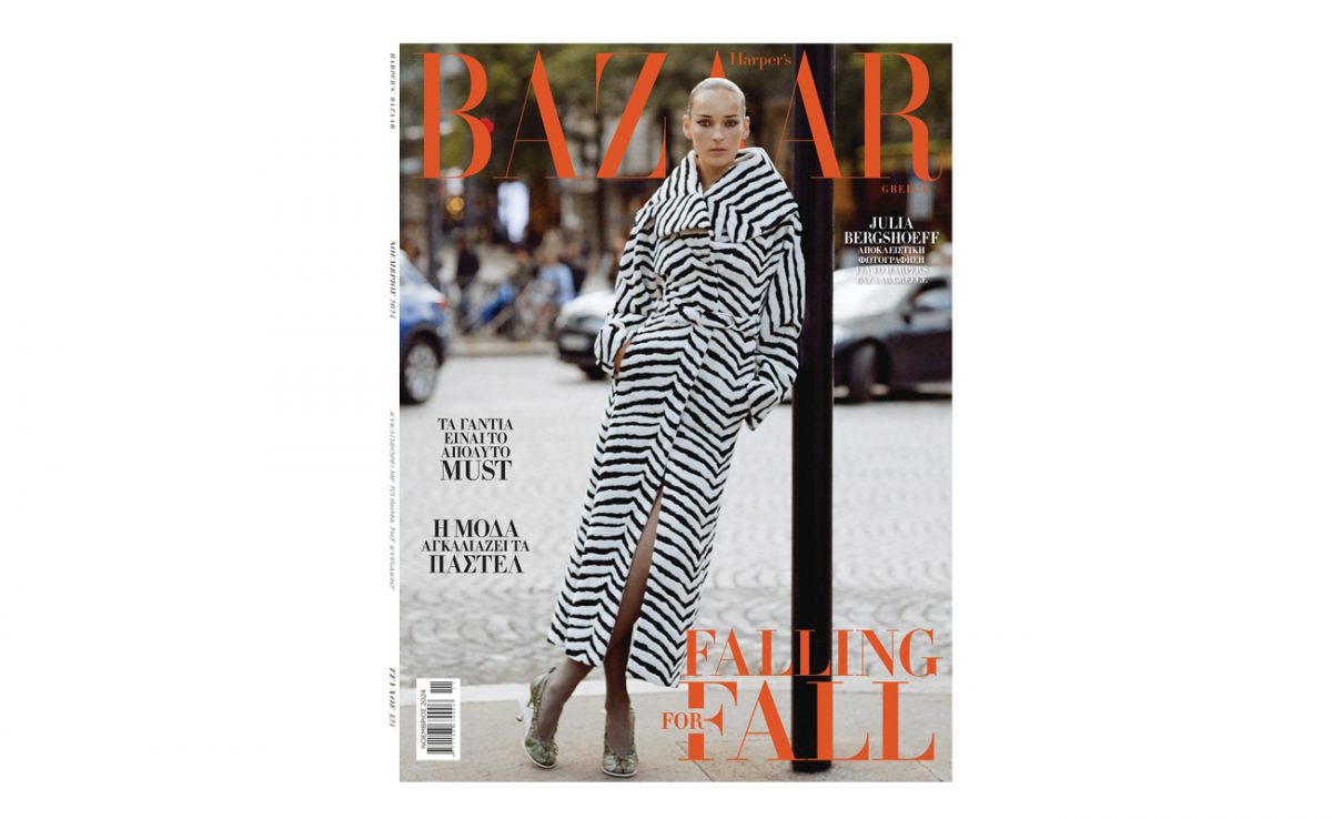 To νέο τεύχος του περιοδικού Harper’s Bazaar Greece κυκλοφορεί με το ΒΗΜΑ της Κυριακής