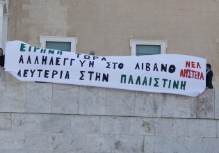 Νέα Αριστερά: Καλεί σε πορεία προς την ισραηλινή πρεσβεία – «Κυρώσεις τώρα στην κυβέρνηση δολοφόνο του Ισραήλ»