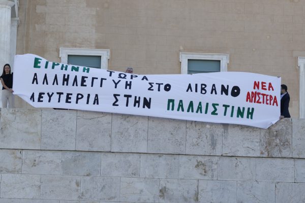 Νέα Αριστερά: Καλεί σε πορεία προς την ισραηλινή πρεσβεία – «Κυρώσεις τώρα στην κυβέρνηση δολοφόνο του Ισραήλ»