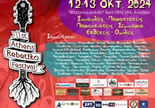 1ο Athens Rebetiko Festival – Τρεις εκλεκτοί του ρεμπέτικου στο in