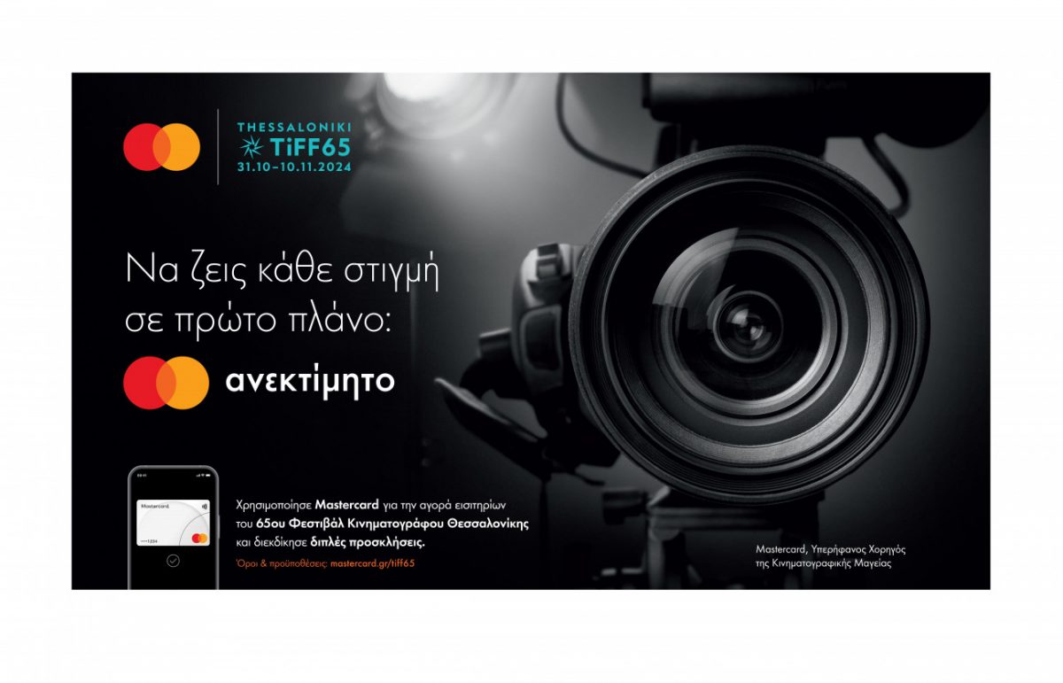 Η Mastercard στηρίζει την συμπερίληψη και την ισότητα στο 65ο Διεθνές Φεστιβάλ Κινηματογράφου Θεσσαλονίκης