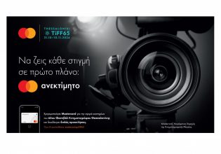 Η Mastercard στηρίζει την συμπερίληψη και την ισότητα στο 65ο Διεθνές Φεστιβάλ Κινηματογράφου Θεσσαλονίκης