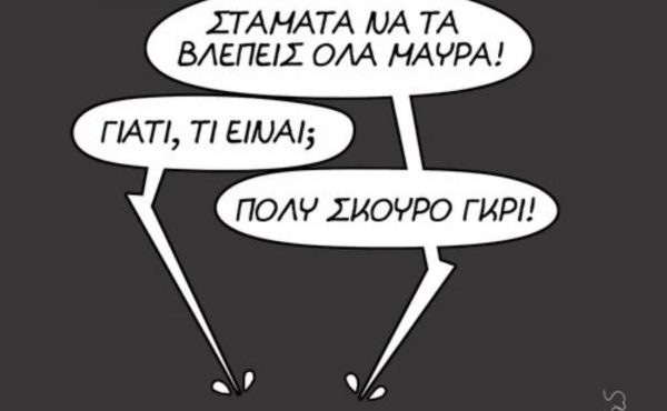 Αρκάς: Η καλημέρα της Πέμπτης