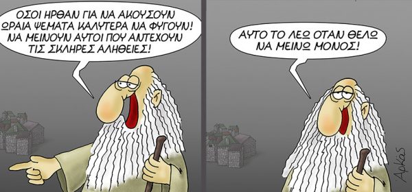 Αρκάς: Η καλημέρα της Τετάρτης