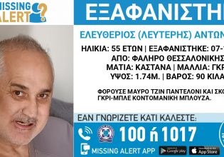 Συναγερμός για την εξαφάνιση 55χρονου από τη Θεσσαλονίκη