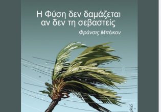 Αρκάς: Η καλημέρα της Πέμπτης έχει … τυφώνα Μίλτον