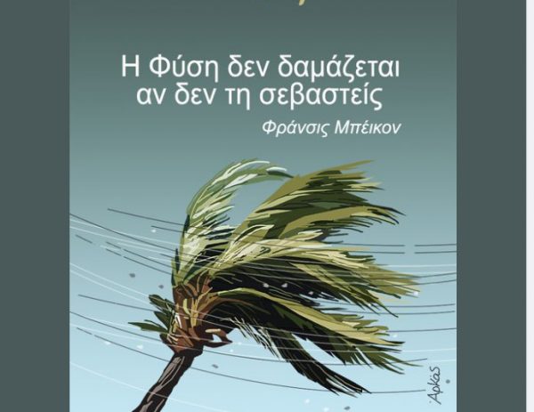 Αρκάς: Η καλημέρα της Πέμπτης έχει … τυφώνα Μίλτον