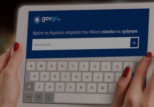 Τα κινητά υποχρεωτικά στο Gov.gr – Τέλος στην επίδοση χάρτινων εγγράφων