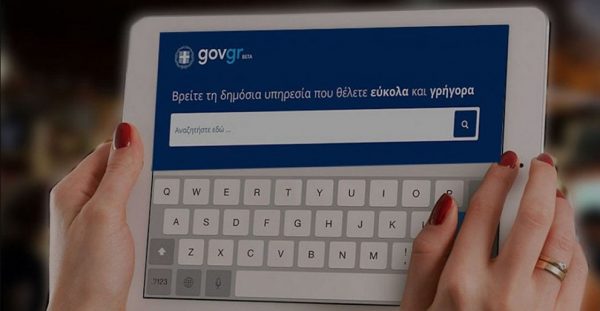 Τα κινητά υποχρεωτικά στο Gov.gr – Τέλος στην επίδοση χάρτινων εγγράφων