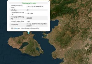 Μυτιλήνη: Σημειώθηκε σεισμός 3,9 Ρίχτερ