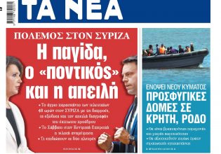 Στα «ΝΕΑ» της Τετάρτης: Η παγίδα, ο «ποντικός» και η απειλή