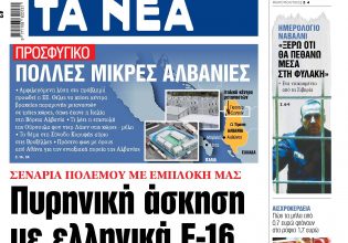 Στα «ΝΕΑ» της Τετάρτης: Πυρηνική άσκηση με ελληνικά F-16