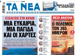 Στα «Νέα Σαββατοκύριακο»: Μία ευκαιρία, μία παγίδα και οι χάρτες