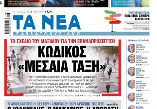 Διαβάστε στα «Νέα Σαββατοκύριακο»: Κωδικός «Μεσαία τάξη»