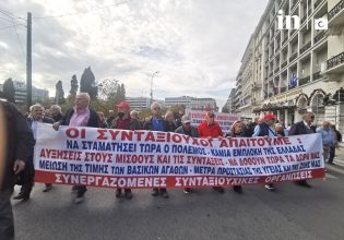 Συνταξιούχοι: Συλλαλητήριο στην Αθήνα για «επαρκείς συντάξεις και αξιοπρεπή διαβίωση»