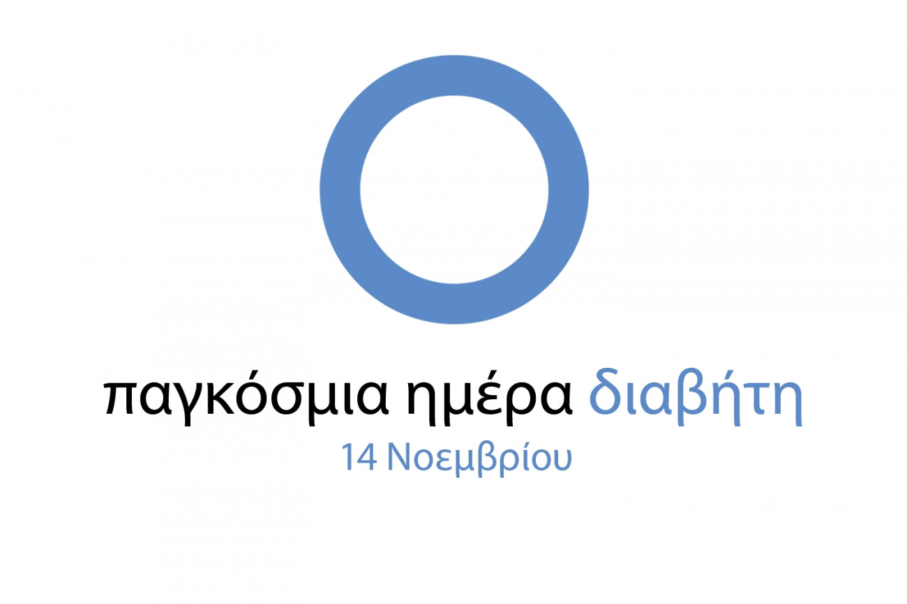 Ο διαβήτης και η σημασία της ευεξίας για την αντιμετώπισή του