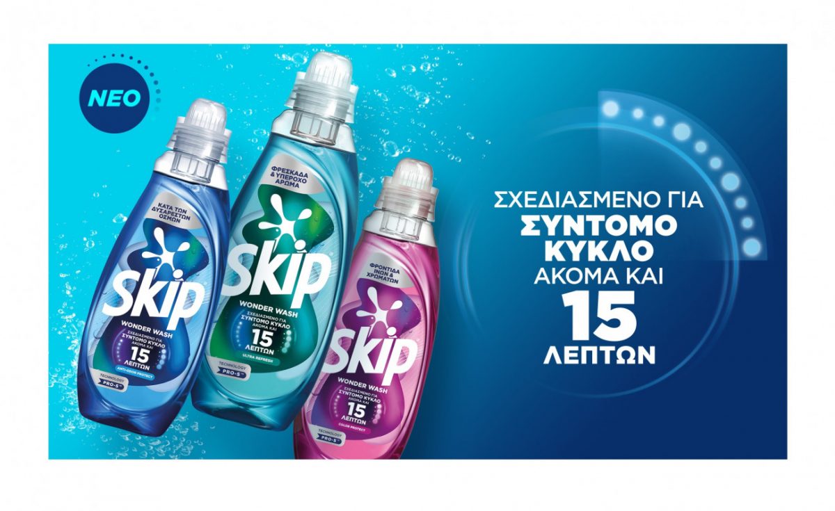 Νέο Skip Wonder Wash. Η μαγεία του σύντομου κύκλου!