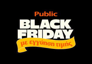 Τα Public πρωτοπορούν στην Black Friday με “Εγγύηση Τιμής”