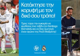 HP x Real Madrid: Αγόρασε ένα HP EliteBook laptop και διεκδίκησε μία θέση στον αγώνα της Ρεάλ Μαδρίτης στο Santiago Bernabéu