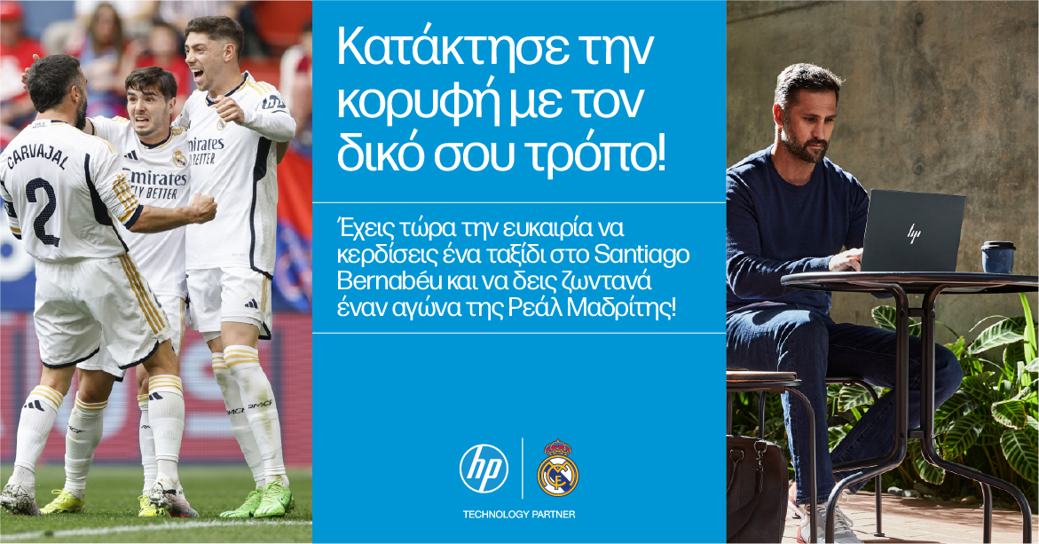 HP x Real Madrid: Αγόρασε ένα HP EliteBook laptop και διεκδίκησε μία θέση στον αγώνα της Ρεάλ Μαδρίτης στο Santiago Bernabéu