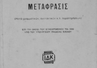 Πλάτων: Η ιδέα του αγαθού (Μέρος ΚΒ’)