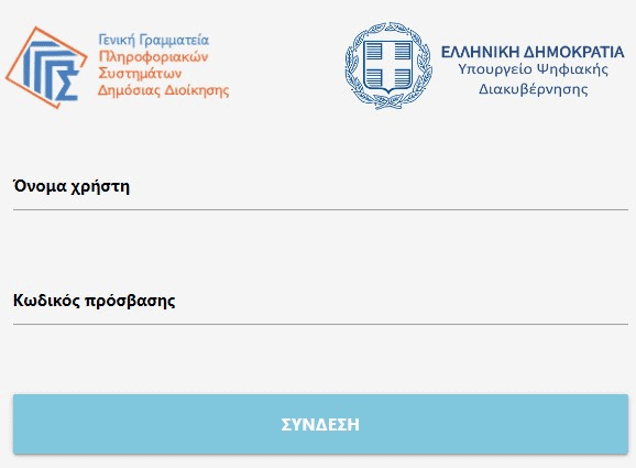 Εκτός λειτουργίας το Taxisnet – Ποιες υπηρεσίες επηρεάζονται