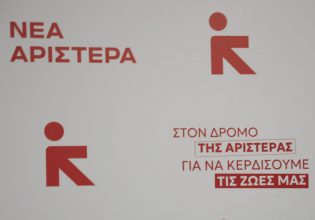 Νέα Αριστερά: Αυτή είναι η πρώτη Κεντρική Επιτροπή