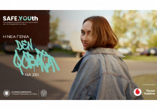 SafeYOUth: Μια νέα ψηφιακή ασπίδα για την ασφάλεια των νέων στην Ελλάδα