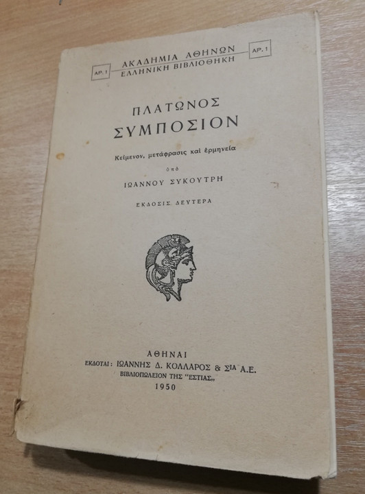 Πλάτων: Η ιδέα του αγαθού (Μέρος Κ’)