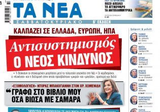 Στα «Νέα Σαββατοκύριακο»: Αντισυστημισμός, ο νέος κίνδυνος