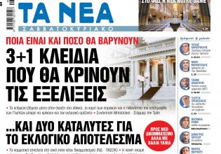 Στα «Νέα Σαββατοκύριακο»: 3+1 κλειδιά που θα κρίνουν τις εξελίξεις