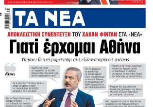 Στα «ΝΕΑ» της Πέμπτης: Γιατί έρχομαι Αθήνα