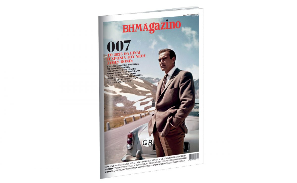 BHMAGAZINO: Το 2025 θα είναι η χρονιά του νέου James Bond;