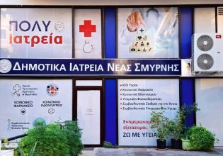 Εγκαινιάζεται μια νέα δομή υγείας στη Νέα Σμύρνη