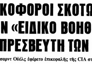 Ρίτσαρντ Γουέλς: Η δολοφονία του σταθμάρχη της CIA από τη «17 Νοέμβρη»