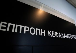 Πρόστιμα 44.000 ευρώ από την Επιτροπή Κεφαλαιαγοράς σε τέσσερις εταιρείες