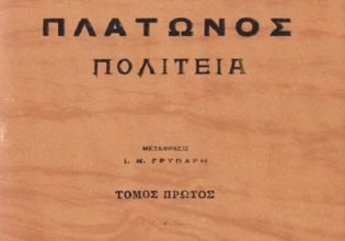 Πλάτων: Η ιδέα του αγαθού (Μέρος ΚΔ’)