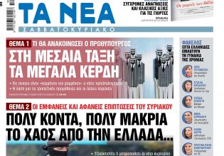 Στα «Νέα Σαββατοκύριακο»: Στη μεσαία τάξη τα μεγάλα κέρδη