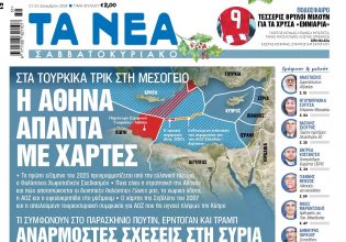 Στα «Νέα Σαββατοκύριακο»: Η Αθήνα απαντά με χάρτες