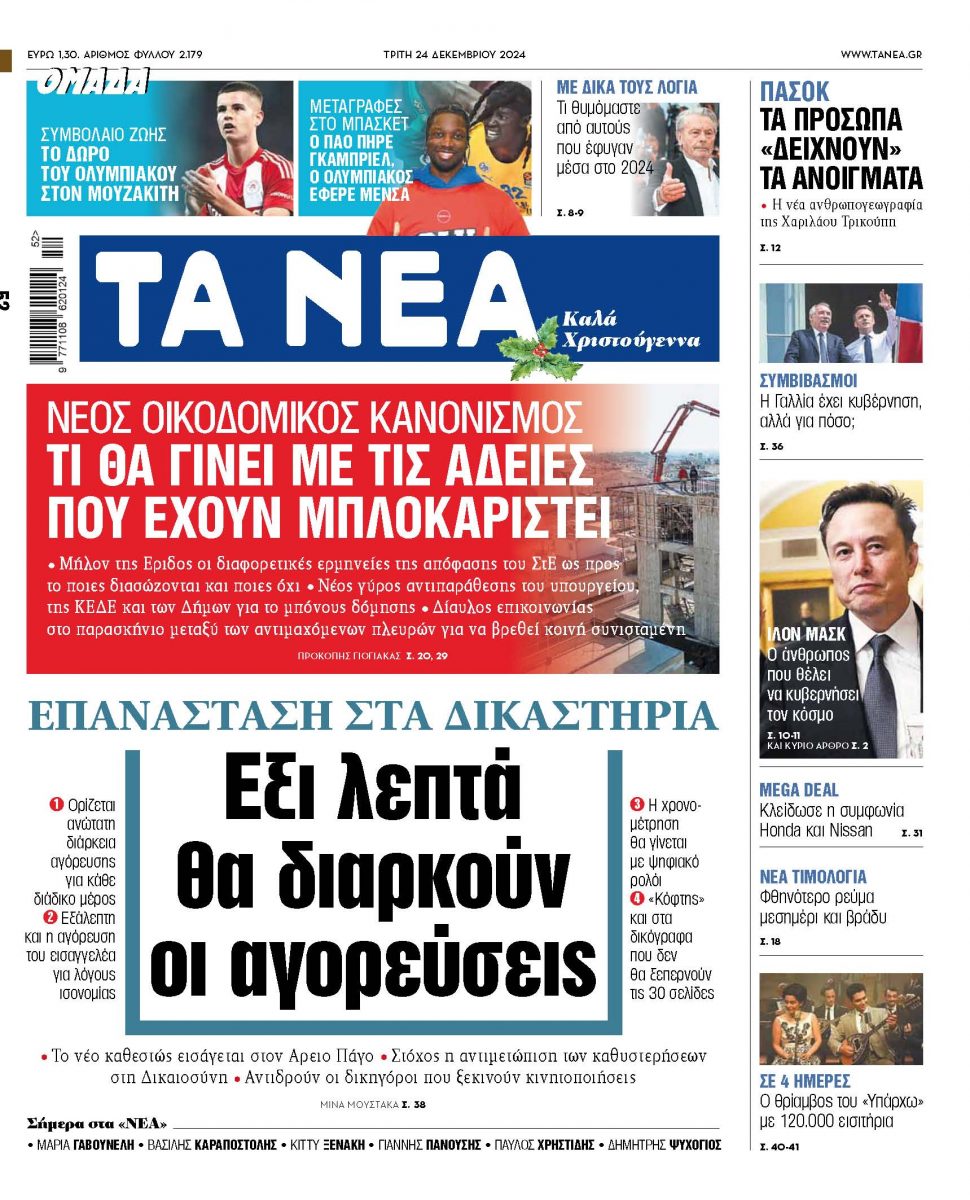 Στα «ΝΕΑ» της Τρίτης: Εξι λεπτά θα διαρκούν οι αγορεύσεις